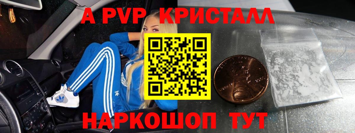 Alfa_PVP  Alpha PVP кристаллы  A PVP Crystall  Луховицы  магазин продажи наркотиков  Альфа ПВП кристаллы 