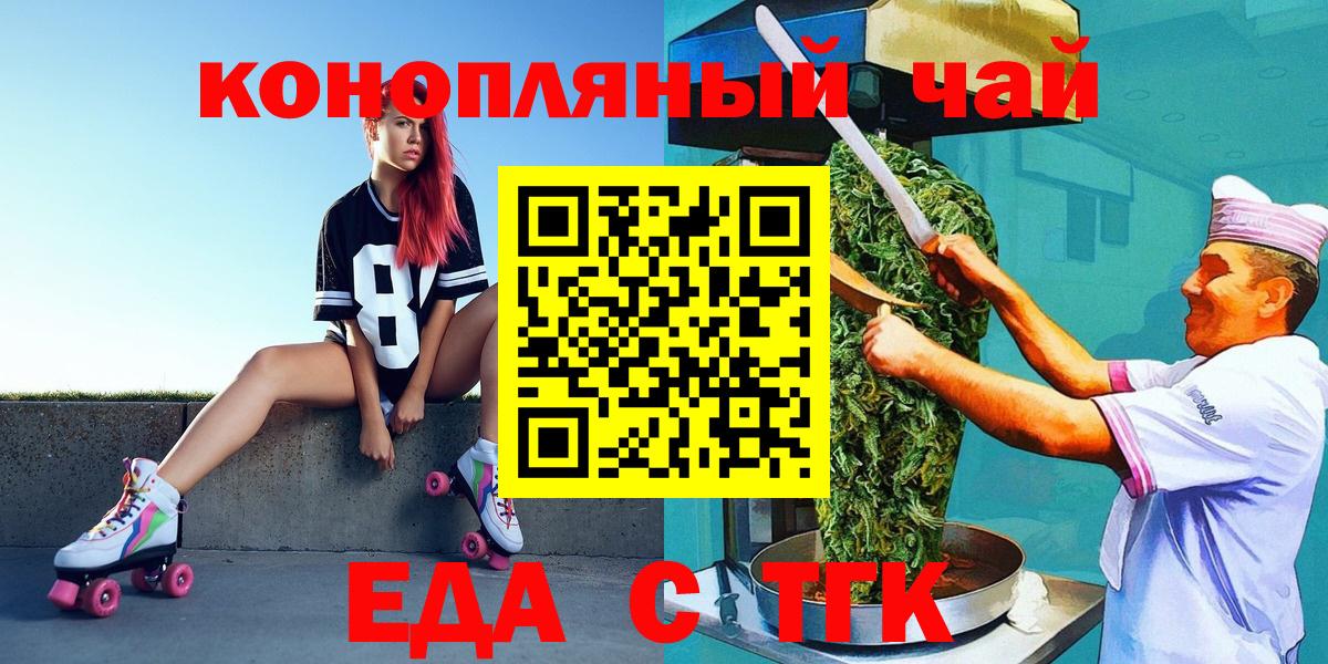 Еда ТГК конопля  Вход с VPN  Луховицы 