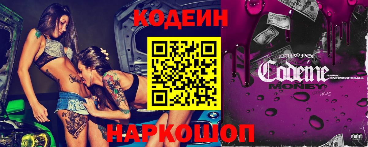 Codein напиток Lean (лин)  Луховицы  Кодеиновый сироп Lean напиток Lean (лин) 