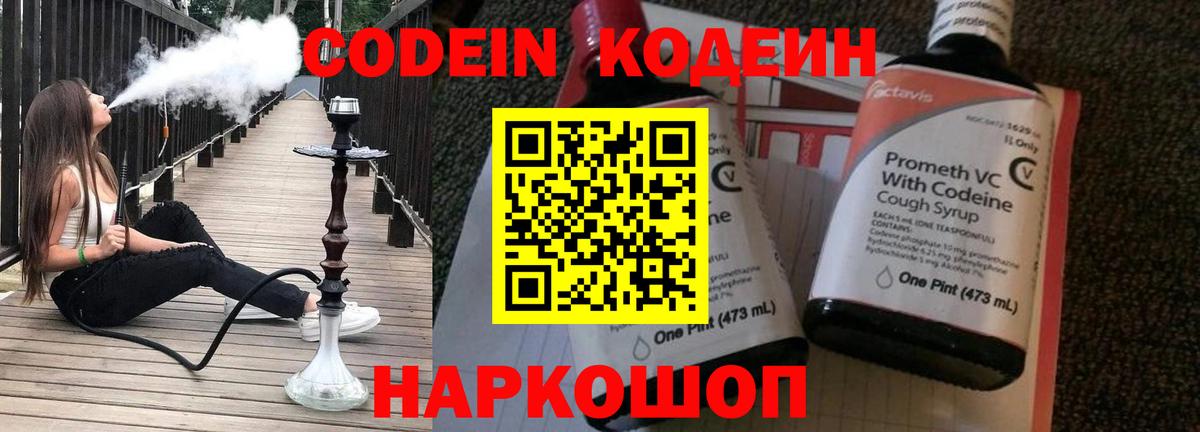Codein напиток Lean (лин)  Кодеиновый сироп Lean Purple Drank  Вход с VPN  Луховицы 