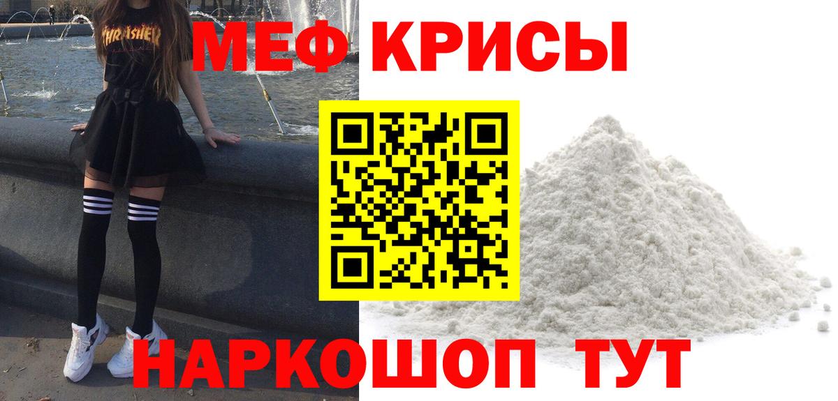 МЕФ кристаллы Луховицы